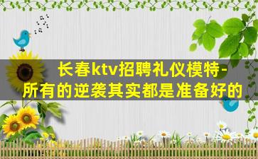 郴州酒吧招聘